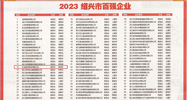 无码管权威发布丨2023绍兴市百强企业公布，长业建设集团位列第18位